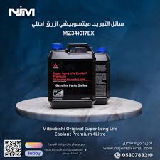 مياه تبريد ازرق متسوبيشي SUPER LONG LIFE COOLANT
